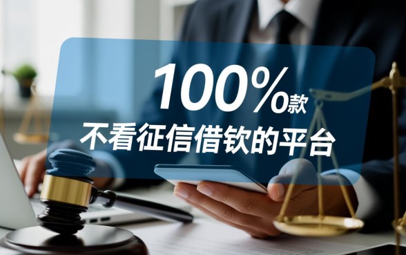 不看征信借钱的平台能借到苹果手机吗