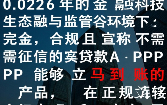 不需要征信的贷款app立马到账