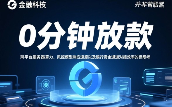 如何选择0分钟放款的贷款平台