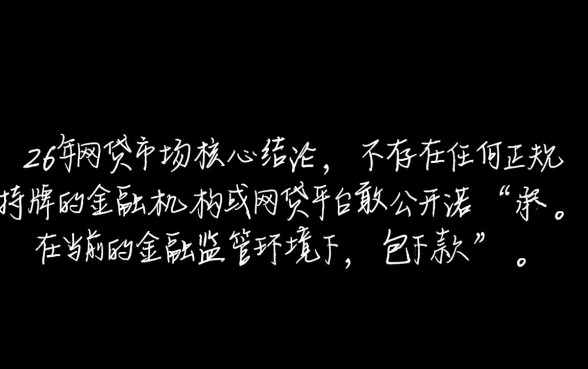 2026年有哪些网贷平台承诺包下款