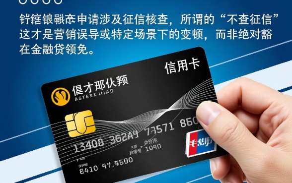 是不是所有银行信用卡申请都不需要查征信