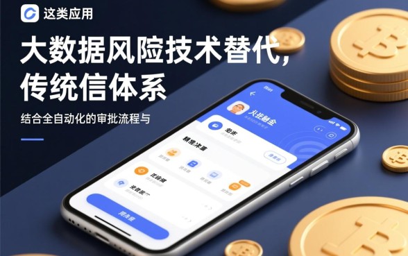 为何黑户也能轻松下款的app如此受欢迎