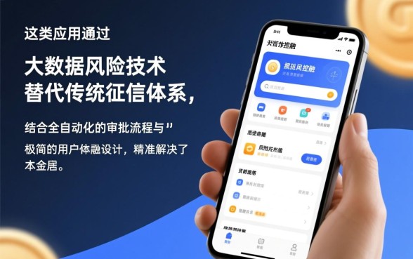 为何黑户也能轻松下款的app如此受欢迎