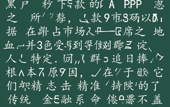 为什么无视黑户秒下款的APP如此受欢迎,真的能下款吗 为什么无视黑户秒下款的APP如此受欢迎