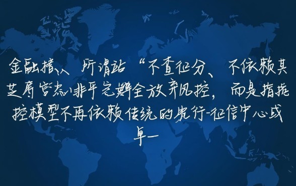 有没有不查征信不依赖芝麻分的网贷平台呢