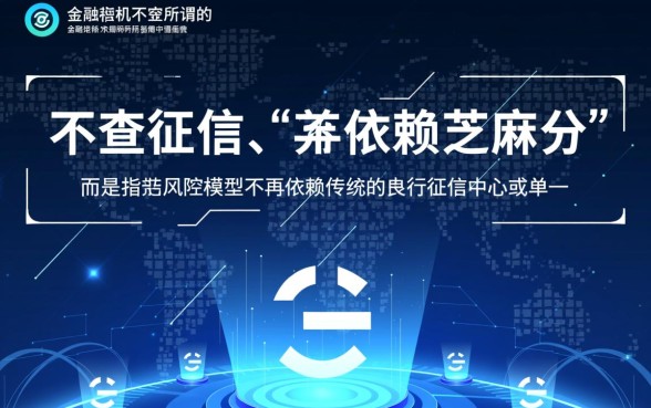 有没有不查征信不依赖芝麻分的网贷平台呢