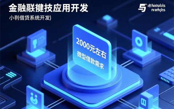 哪些平台可以借款2000左右用来周转的