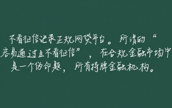 现在什么网贷平台最容易通过不看征信记录,哪个平台好下款 现在什么网贷平台最容易通过不看征信记录