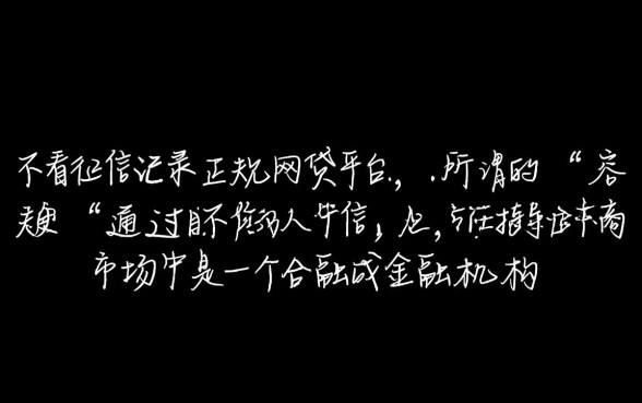 现在什么网贷平台最容易通过不看征信记录,哪个平台好下款 现在什么网贷平台最容易通过不看征信记录