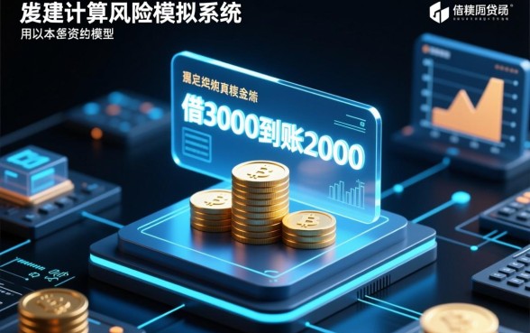 借3000到账2000一周后还3000