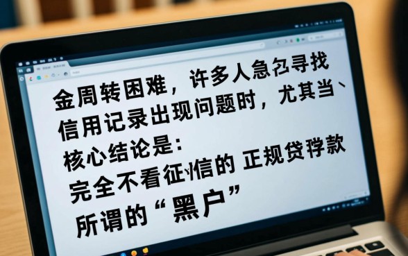 哪里有不看征信的贷款