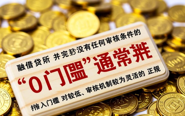 0门槛的贷款app有哪些分期平台可以用,哪个好下款 0门槛的贷款app有哪些分期平台可以用