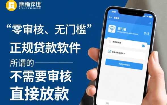 不需要审核直接放款的网贷平台有哪些软件