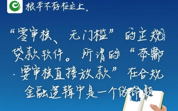 不需要审核直接放款的网贷平台有哪些软件