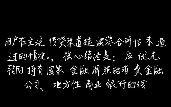 综合评估未通过哪里能借钱,有哪些额度少的平台? 综合评估未通过哪里能借钱