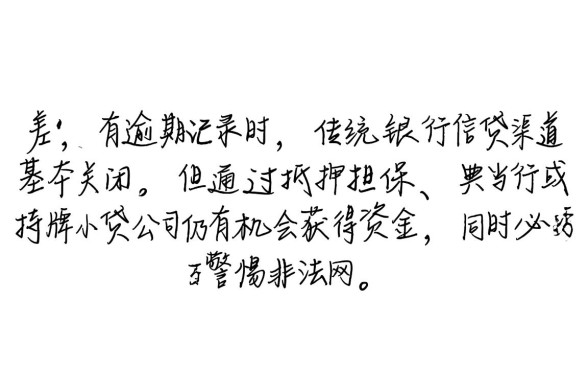 征信差有逾期哪里可以借钱急用啊2026,2026年黑户怎么借? 征信差有逾期哪里可以借钱急用啊2026