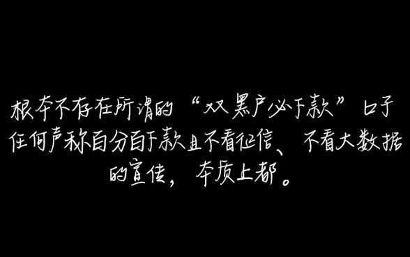 双黑户必下款的口子有吗,2026年双黑户哪里能借到钱 2026年双黑户哪里能借到钱