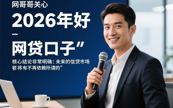 2026年好下款的网贷口子有老哥知道么