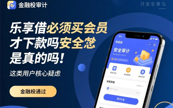 乐享借必须买会员才下款吗安全吗是真的吗