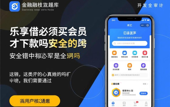 乐享借必须买会员才下款吗安全吗是真的吗