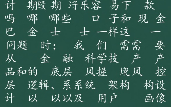 有哪些口子和现金巴士一样