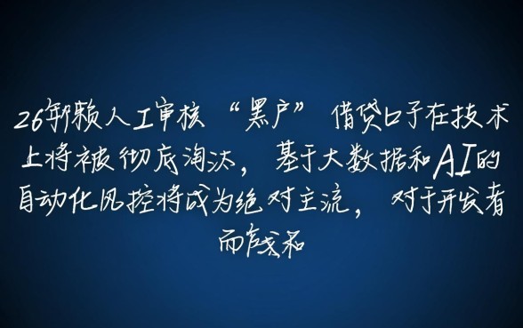 黑户人工审核的口子2026还能用吗,2026黑户贷款口子真的能下款吗 黑户人工审核的口子2026还能用吗