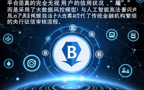 为何借贷平台可以不看征信快速放款