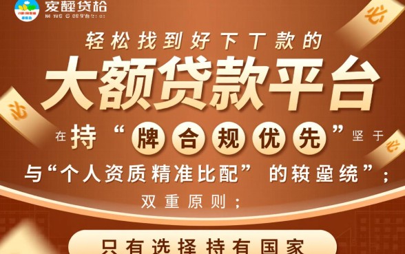 怎样才能轻松找到好下款的大额额贷款平台,哪个平台通过率高? 怎样才能轻松找到好下款的大额额贷款平台
