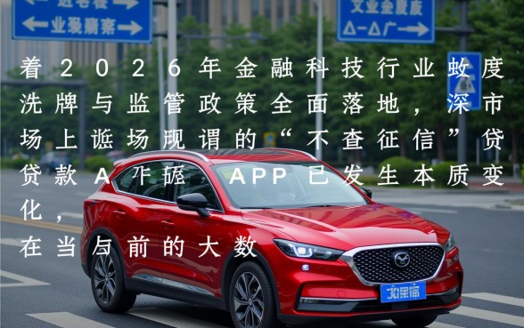 2026年还有不查征信的贷款app吗