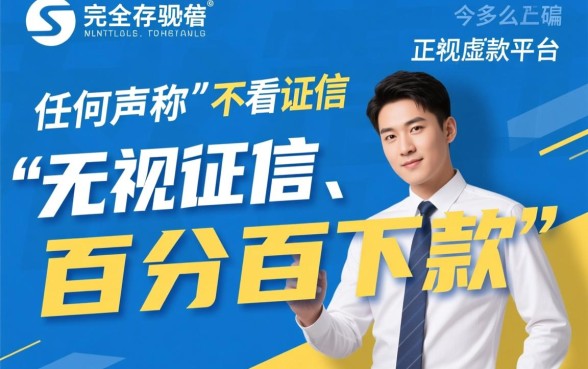 那些贷款平台真的可以不看征信就下款吗