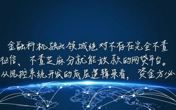 真的有不查征信不查芝麻分的网贷吗,2026最新口子有哪些 真的有不查征信不查芝麻分的网贷吗