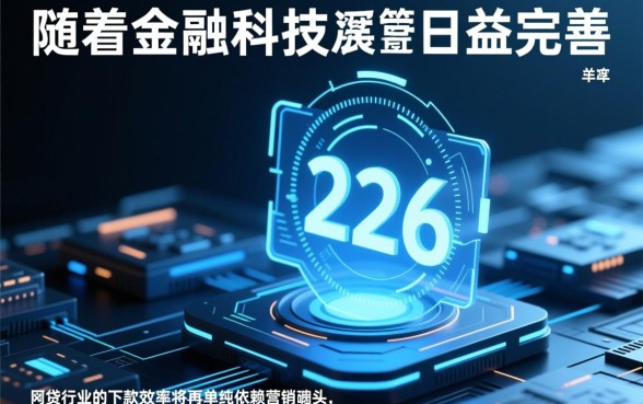 2026年有哪些网贷平台下款速度较快