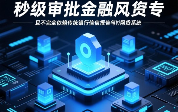 有没有网贷平台不看征信就能快速放款呢,真的安全吗 有没有网贷平台不看征信就能快速放款呢