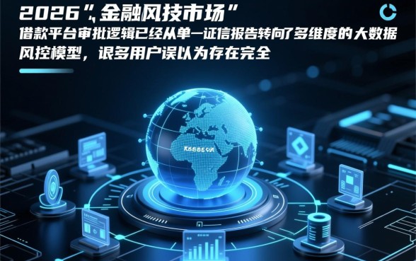 哪个借款平台不看征信容易通过,2026额度高推荐 哪个借款平台不看征信容易通过
