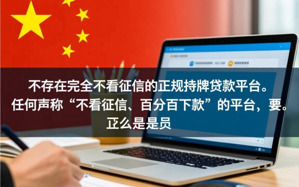 有哪些不看征信的正规贷款平台可以下款,2026最新有哪些? 有哪些不看征信的正规贷款平台可以下款