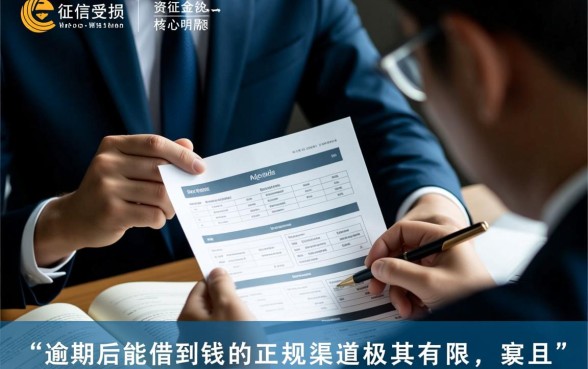 逾期了哪里可以借到钱,正规网贷平台还能借吗 逾期了哪里可以借到钱