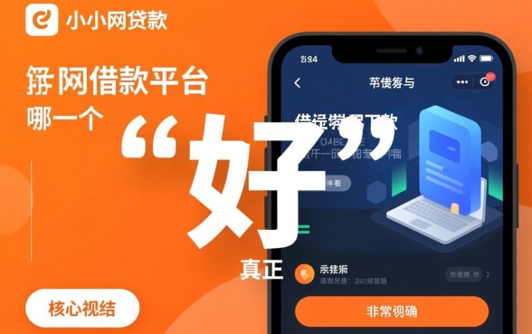 小额网贷款平台哪一个好借钱容易下款的,哪个正规利息低? 小额网贷款平台哪一个好借钱容易下款的