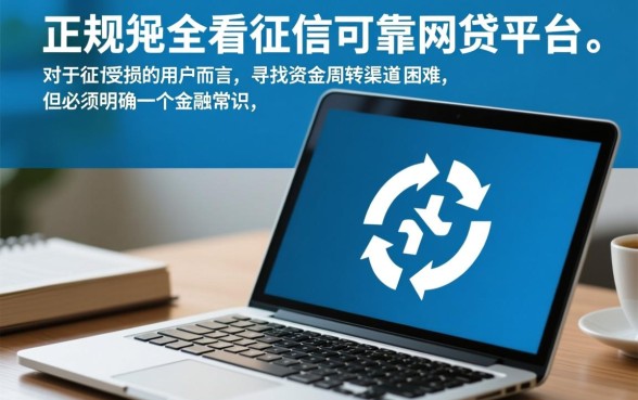 黑户不看征信的平台可靠吗,哪里可以借到钱? 黑户不看征信的平台可靠吗