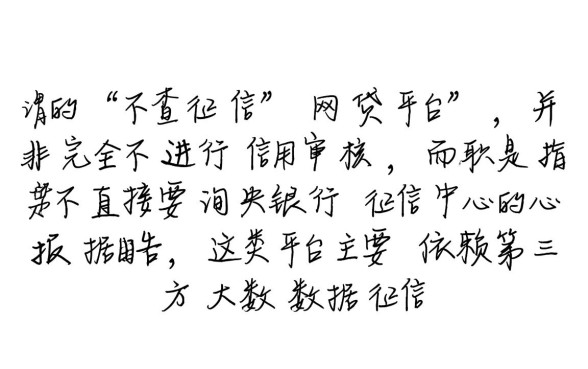 不看征信的网贷平台有哪些,可查询记录有哪些 不看征信的网贷平台有哪些