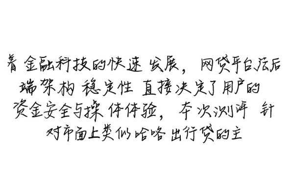 类似哈啰出行贷的网贷软件有哪些