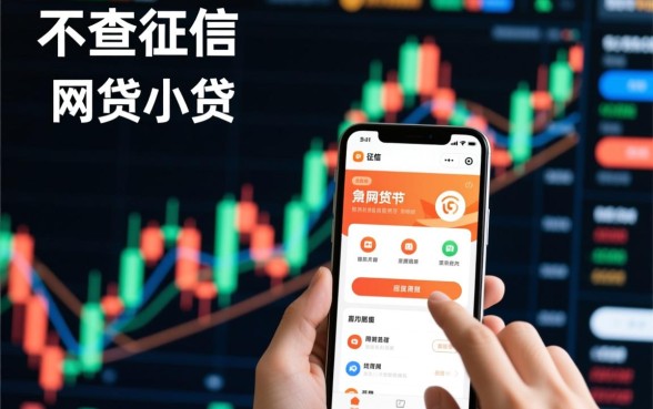 不查征信网贷小贷有哪些软件可以用,不看征信的贷款口子有哪些 不查征信网贷小贷有哪些软件可以用