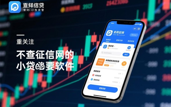 不查征信网贷小贷有哪些软件可以用,不看征信的贷款口子有哪些 不查征信网贷小贷有哪些软件可以用