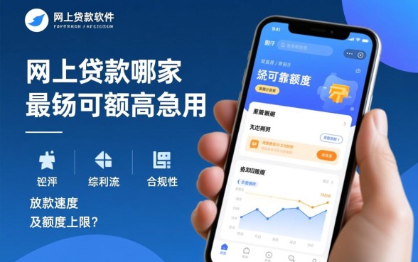 网上贷款哪家最可靠额度高
