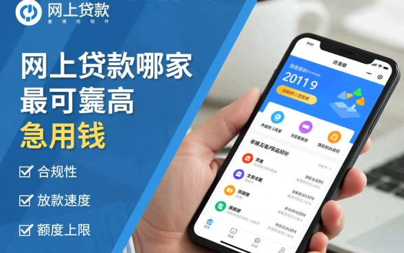 网上贷款哪家最可靠额度高