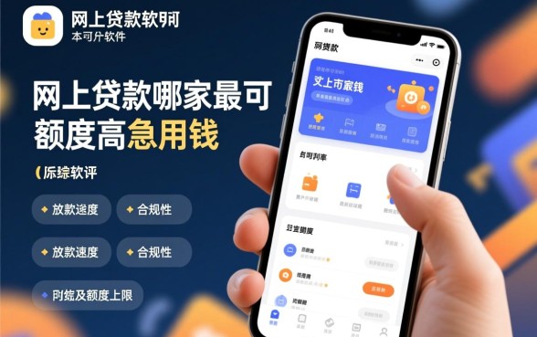 网上贷款哪家最可靠额度高