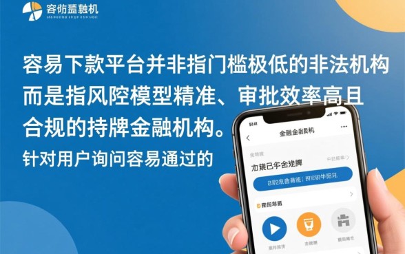 容易通过的贷款平台有哪些?急需用钱哪里可以借到? 容易通过的贷款平台有哪些