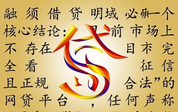 不看征信网上贷款能贷到款的平台有哪些,不看征信贷款口子有哪些 不看征信网上贷款能贷到款的平台有哪些