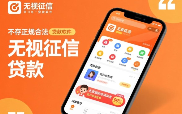 不看征信贷款有哪些软件,无视征信秒下款口子 不看征信贷款有哪些软件