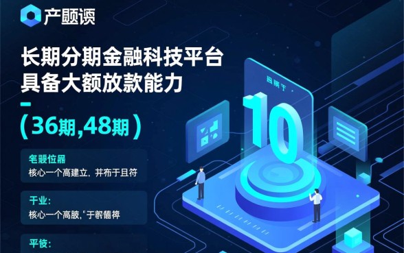 贷10万想分36期48期,哪个贷款平台靠谱? 贷10万想分36期48期