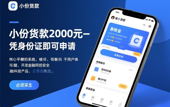 小额贷款2000元凭身份证能贷吗,怎么申请最快下款? 小额贷款2000元凭身份证能贷吗